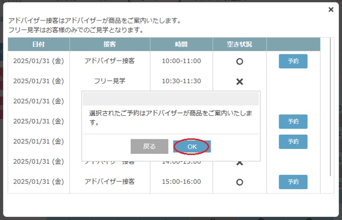 タカラスタンダード 名古屋駅前ショールームの予約の流れ