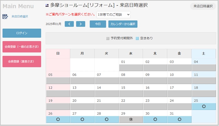 タカラスタンダード 多摩ショールームの予約の流れ