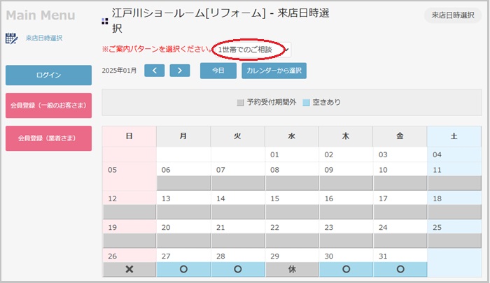 タカラスタンダード 江戸川ショールームの予約の流れ