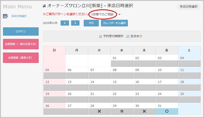 タカラスタンダード オーナーズサロン立川の予約の流れ