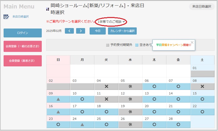 タカラスタンダード 岡崎ショールームの予約の仕方