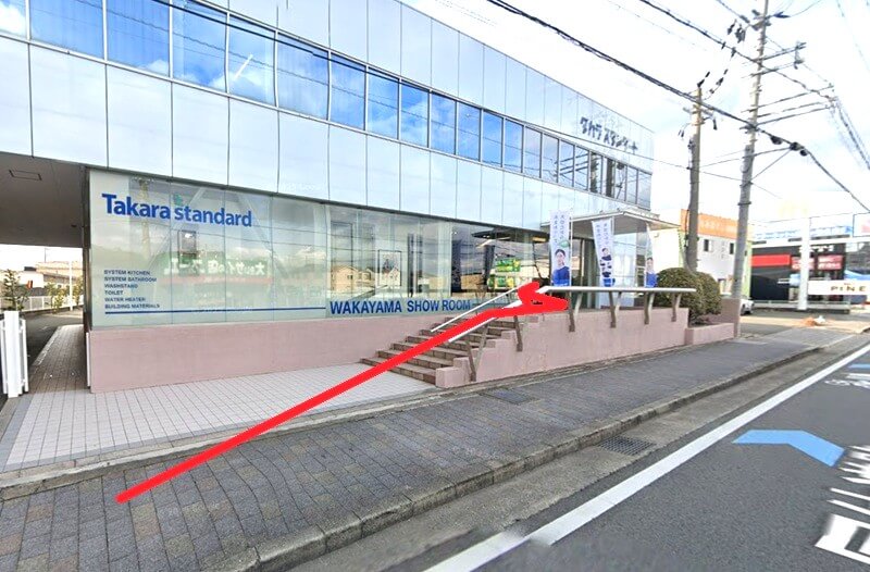 タカラスタンダード 和歌山ショールームまでの徒歩経路