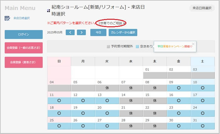 タカラスタンダード 紀南ショールームの予約の流れ