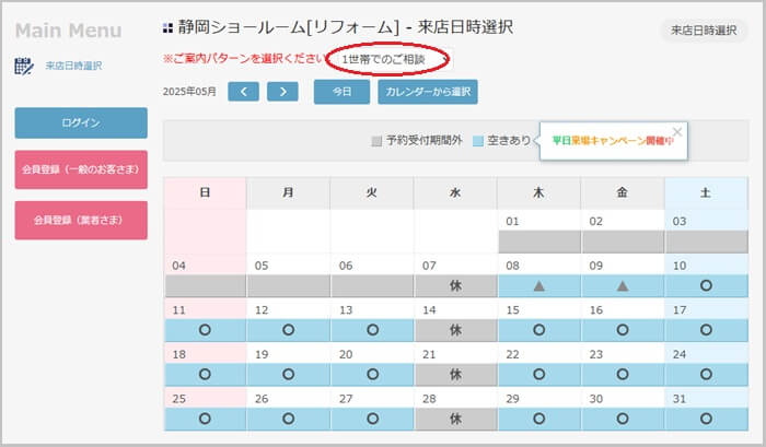 タカラスタンダード 静岡県のショールームの予約の流れ