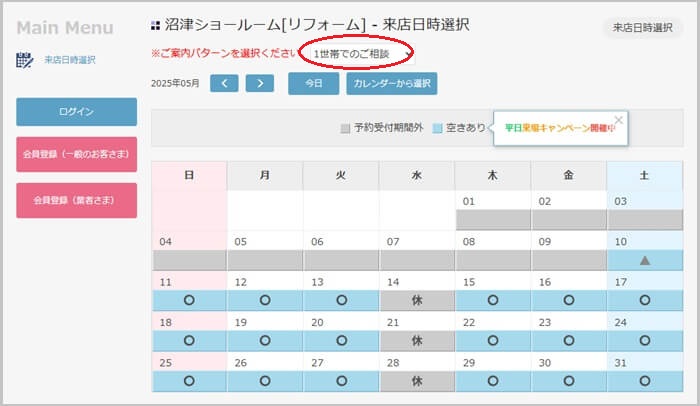 タカラスタンダード 沼津ショールームの予約の流れ