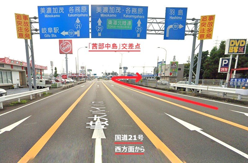 タカラスタンダード 岐阜ショールームまでの車の経路