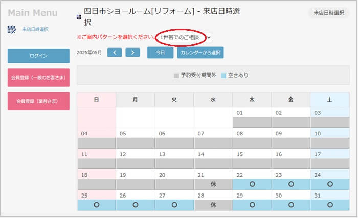 タカラスタンダード 四日市ショールームの予約の流れ