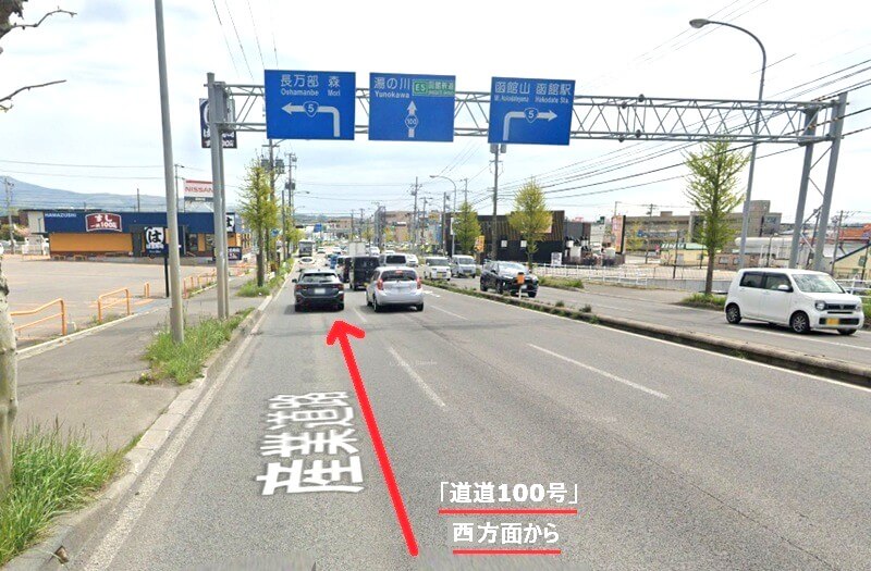 タカラスタンダード 函館ショールームまでの車の経路
