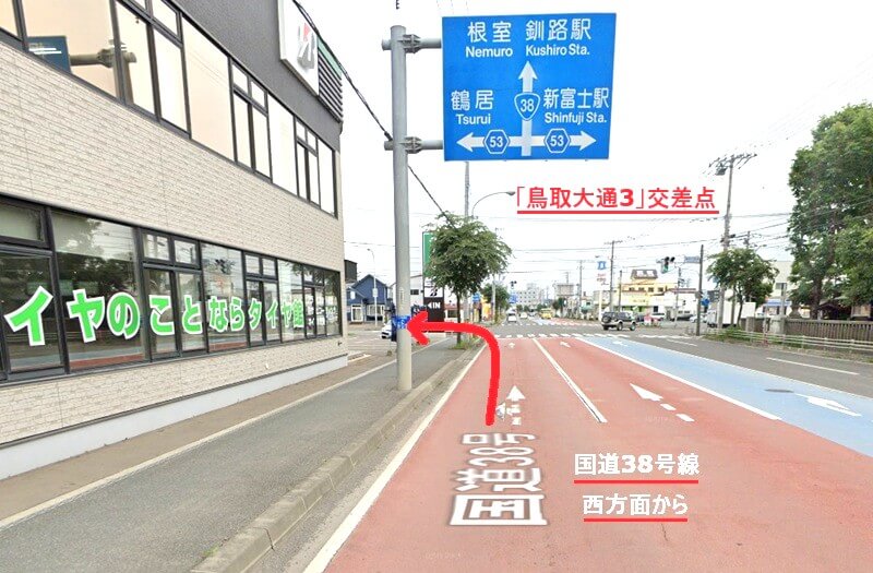 タカラスタンダード 釧路ショールームまでの車の経路