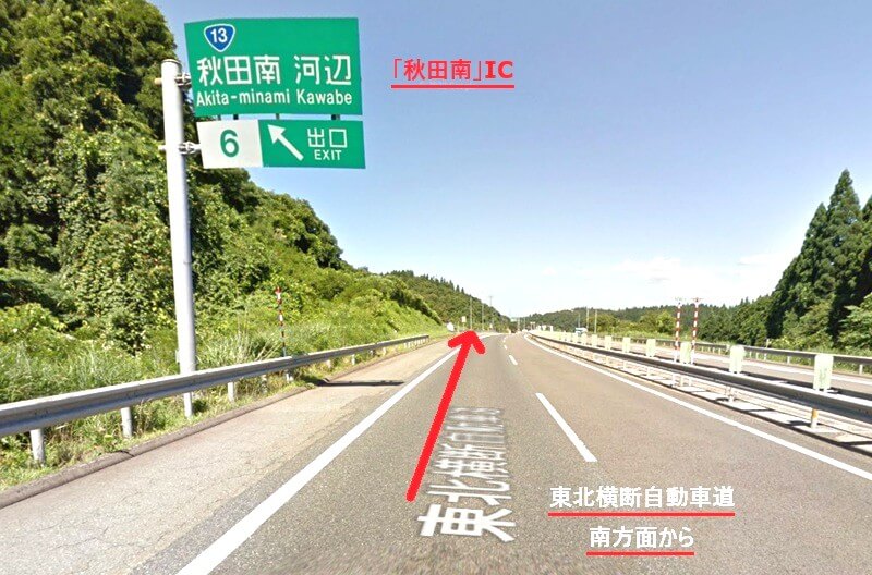 タカラスタンダード 秋田ショールームへの車の経路