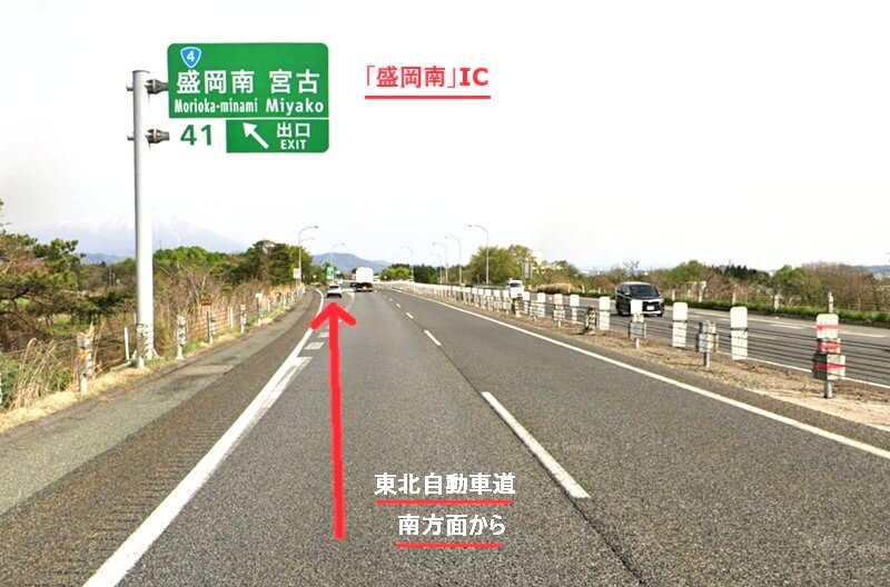 タカラスタンダード 盛岡ショールームまでの車の経路