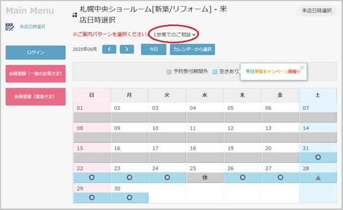 タカラスタンダード 札幌中央ショールームの予約の流れ