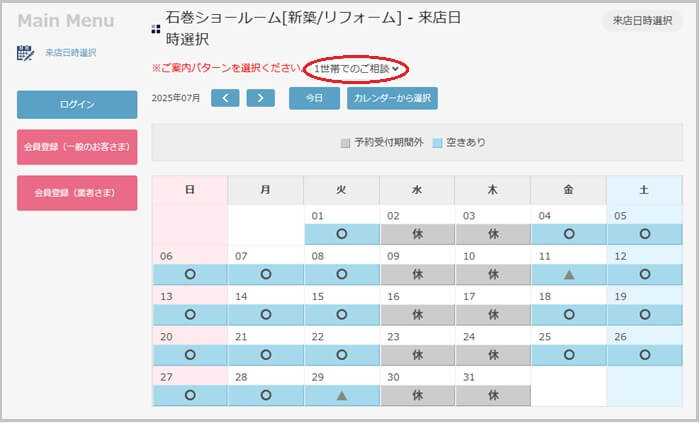 タカラスタンダード 仙台ショールームの予約の流れ