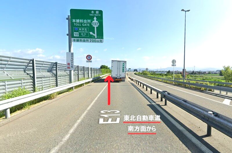 タカラスタンダード 米沢ショールームまでの車の経路