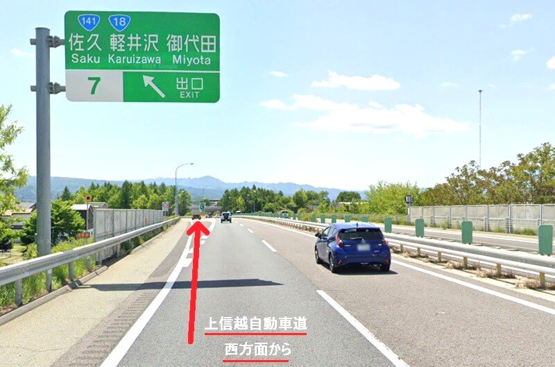タカラスタンダード 佐久平ショールームまでの車の経路