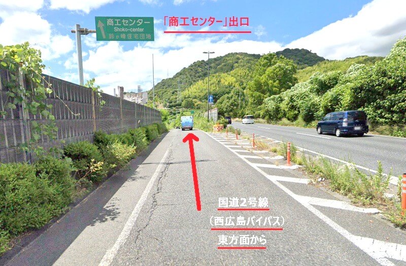 タカラスタンダード 広島商工センターショールームまでの車の経路