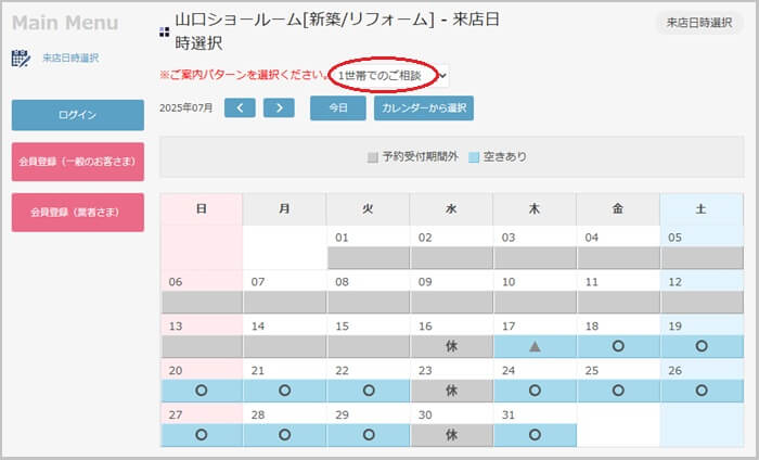 タカラスタンダード 山口ショールームの予約の流れ