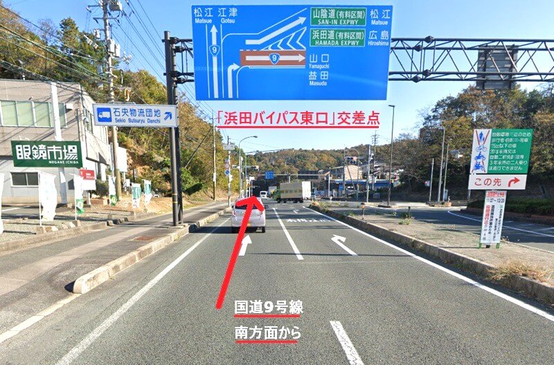 タカラスタンダード 浜田ショールームまでの車の経路