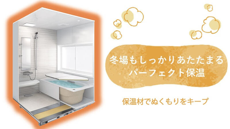 パーフェクト保温