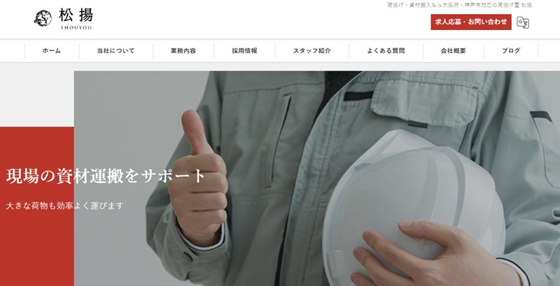 松揚
