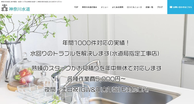 神奈川水道